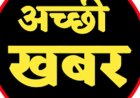  कभी 'नक्सलवाद का गढ़' रहे इलाके से अब चिकित्सक बनने की राह पर: बीजापुर के नौ छात्र नीट में सफल