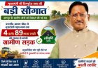 मुख्यमंत्री की बड़ी सौगात: बनगाँव आश्रम चौक से मुड़ाटोली तक बनेगी 4.89 करोड़ रुपये की सड़क
