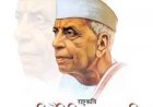 राष्ट्रकवि मैथिलीशरण गुप्त की जयंती पर जलविहार कॉलोनी उद्यान परिसर में पुष्पांजलि कार्यक्रम