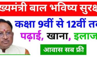 प्रयास आवासीय विद्यालयों में प्रवेश हेतु काउंसलिंग 5 अगस्त तक