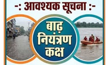 बाढ़ आपदा से बचाव एवं राहत कार्य के संचालन के लिए जिले में बाढ़ नियंत्रण कक्ष 24 घण्टा क्रियाशील