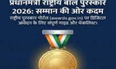 प्रतिभा को मिलेगा राष्ट्रीय मंच, प्रधानमंत्री राष्ट्रीय बाल पुरस्कार के लिए नामांकन आमंत्रित