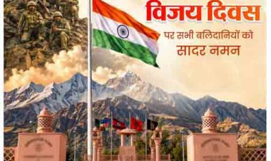 वित्त मंत्री ओपी चौधरी ने कारगिल विजय दिवस पर भारतीय सशस्त्र बलों के शौर्य को किया नमन