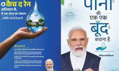 बारिश की बचाई गई हर बूंद आने वाली पीढ़ियों के लिए सबसे बड़ी पूंजी है: मोदी