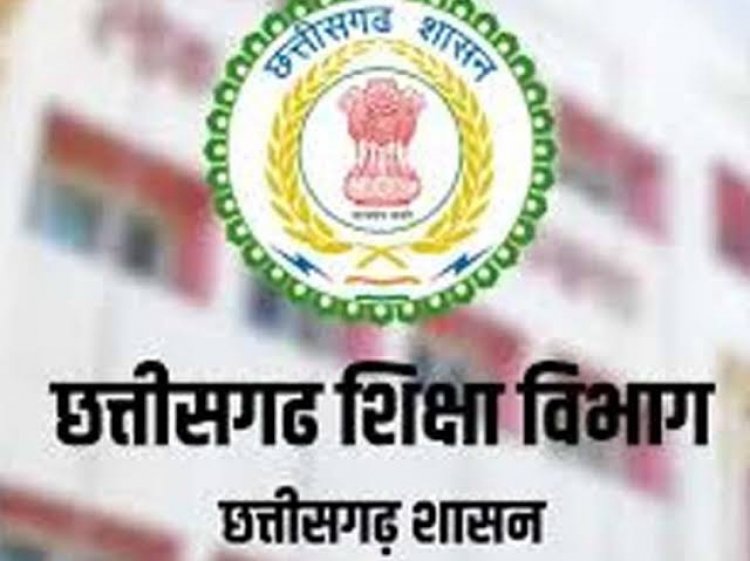  छत्तीसगढ़ में अब 1 अप्रैल से शुरू होगा नया शैक्षणिक सत्र