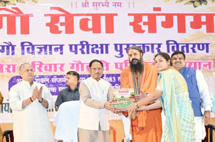 'मेरा परिवार गौव्रति परिवार' अभियान का शुभारंभ, गौ विज्ञान परीक्षा के मेधावी विद्यार्थियों को किया सम्मानित