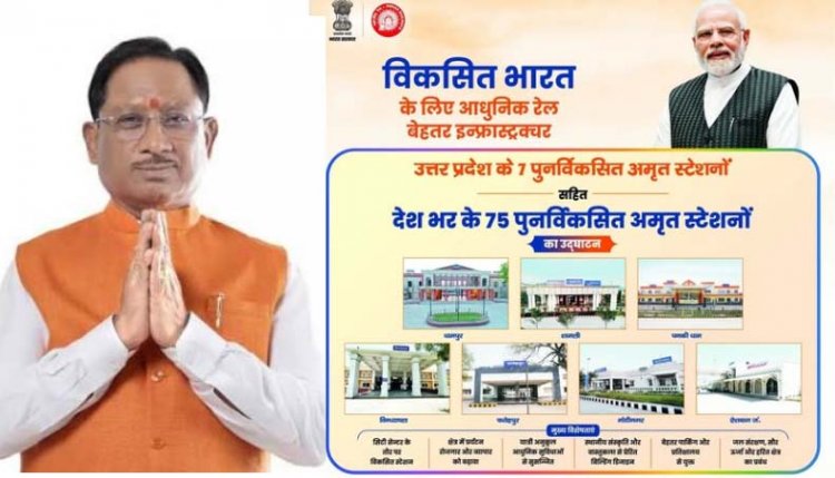  प्रधानमंत्री  ने अमृत भारत स्टेशन योजना के तहत चांपा, बालोद एवं सरोना रेलवे स्टेशनों का किया वर्चुअल लोकार्पण