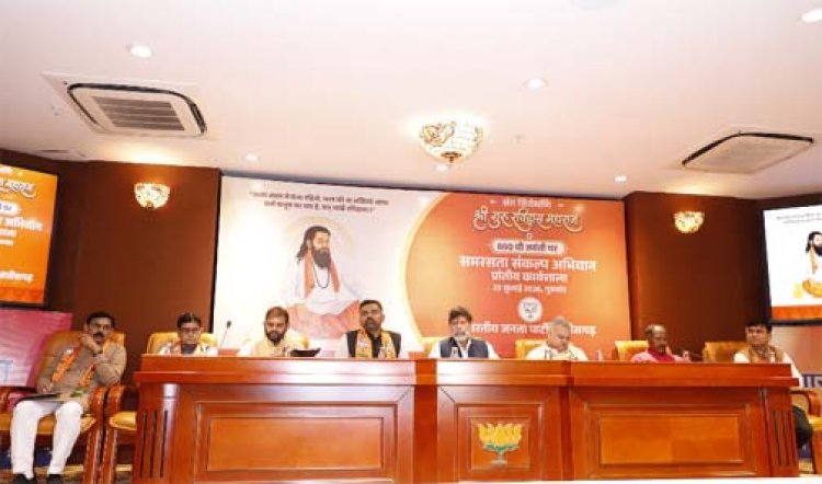 संत रविदास की 650वीं जयंती: तैयारियों को लेकर भाजपा की महत्वपूर्ण कार्यशाला संपन्न