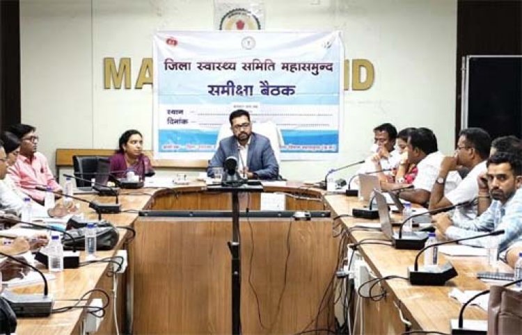 जिला स्वास्थ्य समिति की बैठक में कलेक्टर ने की स्वास्थ्य योजनाओं की समीक्षा