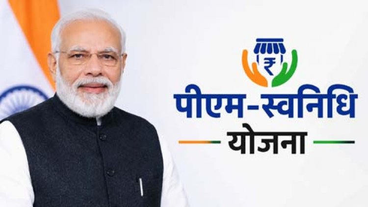 पीएम-स्वनिधि योजना से रेहड़ी-पटरी विक्रेताओं की बढ़ी आय, व्यापार लाभ में 20% का इजाफा