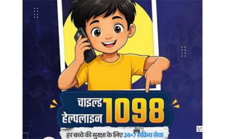स्वामी आत्मानंद स्कूल लाटाबोड़ में जिला बाल संरक्षण इकाई एवं चाइल्ड हेल्पलाइन का जन जागरूकता कार्यक्रम