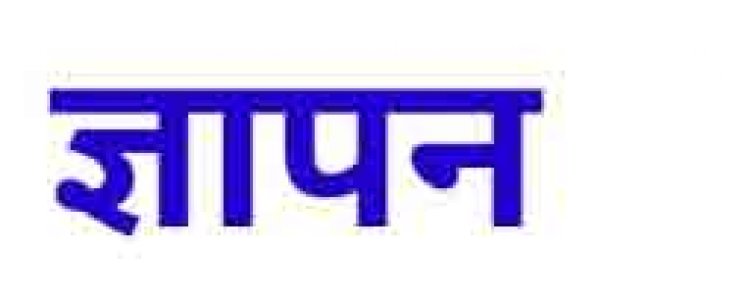 सर्पदंश राहत प्रकरणों में निर्दोष अधिकारियों के संरक्षण की मांग