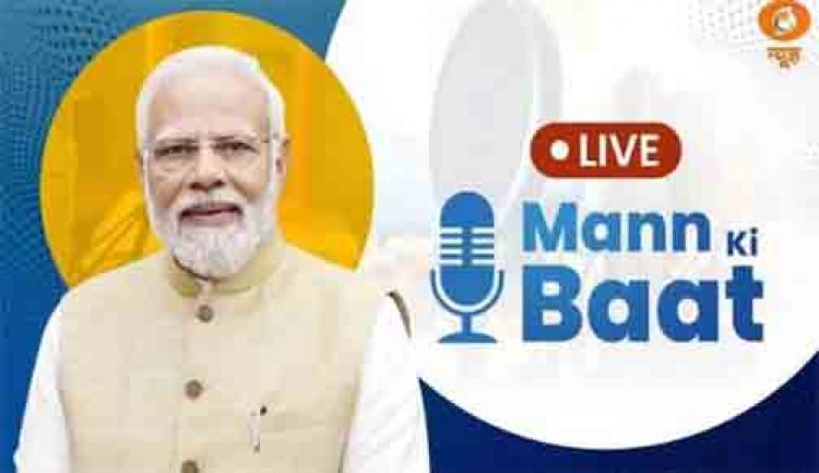 पीएम मोदी का देशवासियों से आह्वान- ‘हर घर तिरंगा अभियान को आगे बढ़ाएं’, स्वतंत्रता दिवस स्पीच के लिए मांगे सुझाव