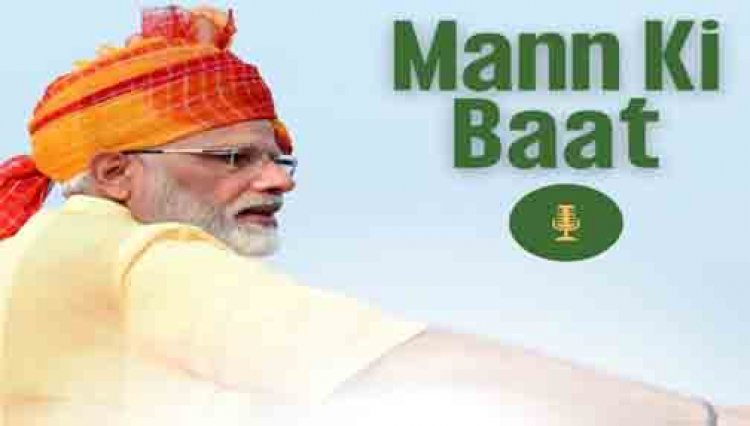 ‘मन की बात’ कार्यक्रम में पीएम मोदी ने की सीतामढ़ी ‘वेस्ट टू वेल्थ’ पहल की सराहना