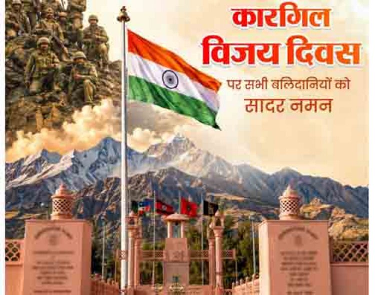 वित्त मंत्री ओपी चौधरी ने कारगिल विजय दिवस पर भारतीय सशस्त्र बलों के शौर्य को किया नमन