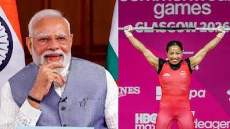 प्रधानमंत्री मोदी ने राष्ट्रमंडल खेलों में स्वर्ण पदक जीतने पर मीराबाई को बधाई दी