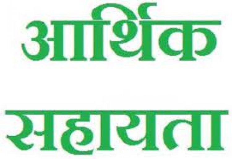 प्राकृतिक आपदा के पांच मामलों में प्रभावित परिवारों को 20 लाख रुपये की आर्थिक सहायता स्वीकृत