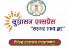 अबूझमाड़ के दुर्गम अंचलों तक पहुँची 'सुशासन एक्सप्रेस'