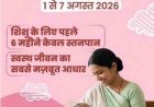 नवजात का पहला सुरक्षा कवच- स्तनपान और इसका सामाजिक महत्व