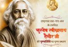 गुरुदेव रवीन्द्रनाथ टैगोर की पुण्यतिथि पर वित्त मंत्री  ओपी चौधरी ने किया पुण्य स्मरण