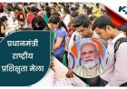 शासकीय आईटीआई भिलाई में 10 अगस्त को लगेगा प्रधानमंत्री राष्ट्रीय शिक्षुता मेला, 122 पदों पर होगी भर्ती
