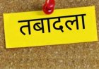 शिक्षा विभाग की तबादला सूची जारी, 700 शिक्षकों के हुए ट्रांसफर, विभिन्न कारणों से 400 नाम रुके