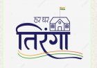 हर घर तिरंगा और वंदे मातरम् कार्यक्रमों से देशभक्ति के रंग में रंगेगा बिलासपुर