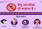 जिले में डेंगू नियंत्रण के लिए स्वास्थ्य विभाग और नगर निगम मुस्तैद