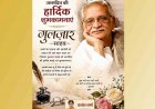 मुझको भी तरकीब सिखा कोई यार जुलाहे...