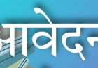 पीएमश्री विद्यालयों में अंशकालिक संगीत प्रशिक्षक भर्ती, आवेदन 27 अगस्त तक
