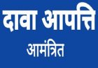 पीएमश्री विद्यालयों में अंशकालिक स्पेशल एजुकेटर की पात्र-अपात्र सूची जारी, दावा-आपत्ति 20 से 24 अगस्त तक