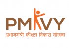 प्रधानमंत्री कौशल विकास योजना 4.0 के तहत प्रशिक्षकों की आवश्यकता, 12 पदों पर भर्ती