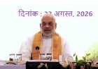  शाह ने पूर्वी सीमाओं पर सुरक्षा का जायजा लिया, सिलीगुड़ी कॉरिडोर को मजबूत करने पर जोर दिया