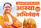 मुख्यमंत्री तीर्थ दर्शन योजना अंतर्गत तीर्थ यात्रा 29 सितम्बर से 3 अक्टूबर तक