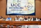छत्तीसगढ़ में समान नागरिक संहिता पर व्यापक मंथन