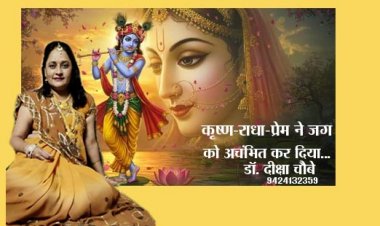 कृष्ण-राधा-प्रेम ने जग को अचंभित कर दिया..