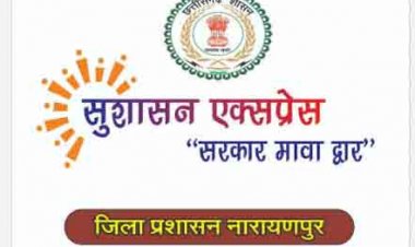 अबूझमाड़ के दुर्गम अंचलों तक पहुँची 'सुशासन एक्सप्रेस'