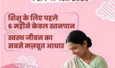 नवजात का पहला सुरक्षा कवच- स्तनपान और इसका सामाजिक महत्व