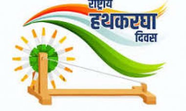 राष्ट्रीय हथकरघा दिवस पर भव्य राज्य स्तरीय समारोह 7 अगस्त को