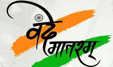 स्वतंत्रता दिवस से पहले प्रधानमंत्री संग्रहालय में वंदे मातरम् पर विशेष प्रदर्शनी