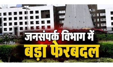 छत्तीसगढ़ जनसंपर्क विभाग में 22 अफसर-कर्मचारियों के तबादले