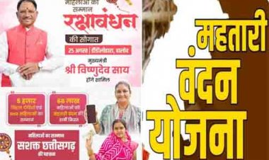 मुख्यमंत्री श्री साय 25 अगस्त को महतारी वंदन योजना के 31वीं किस्त की राशि करेंगे जारी
