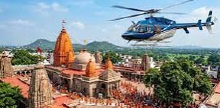 चार अगस्त से बाबा बैद्यनाथ धाम के हवाई दर्शन के लिए विशेष हेलीकॉप्टर सेवा शुरू करेगा झारखंड