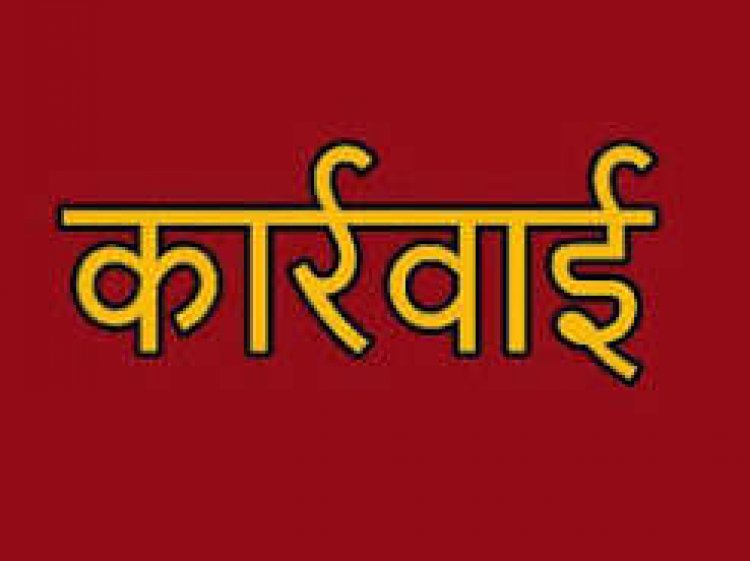 कृषि केंद्रों के औचक निरीक्षण में अनियमितता मिलने पर विक्रय प्रतिबंध की कार्रवाई