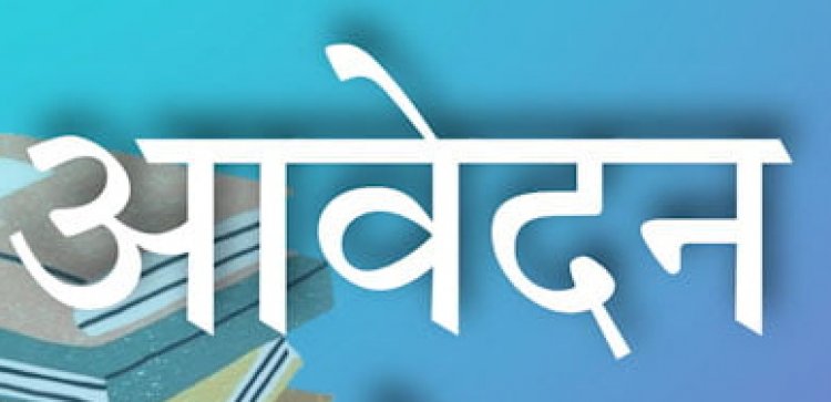 पीएमश्री विद्यालयों में अंशकालिक संगीत प्रशिक्षक भर्ती, आवेदन 27 अगस्त तक