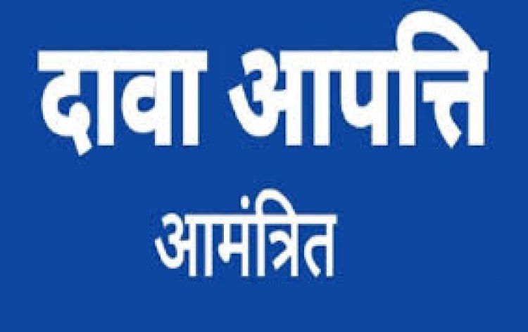 पीएमश्री विद्यालयों में अंशकालिक स्पेशल एजुकेटर की पात्र-अपात्र सूची जारी, दावा-आपत्ति 20 से 24 अगस्त तक