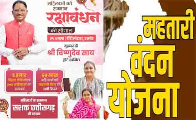 मुख्यमंत्री श्री साय 25 अगस्त को महतारी वंदन योजना के 31वीं किस्त की राशि करेंगे जारी