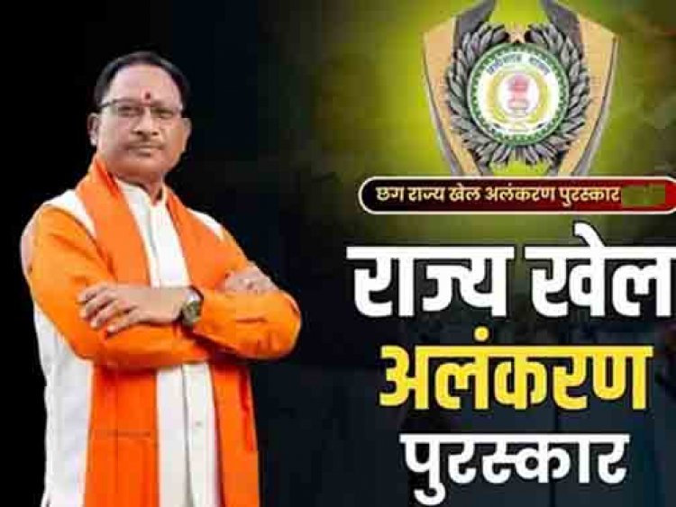 राज्य शासन द्वारा खेल अलंकरणों के लिए चयनित खिलाड़ियों की सूची जारी