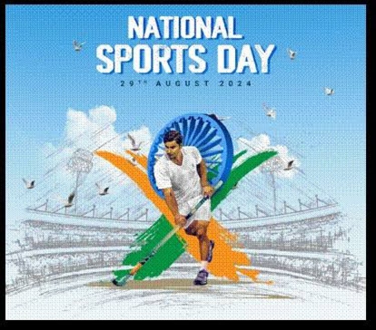 खेल दिवस का आयोजन 29 अगस्त को