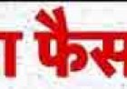 न्यायालय कलेक्टर राजनांदगांव द्वारा शासकीय पट्टे की भूमि के अवैध रूप से विक्रय करने के मामले में बड़ा फैसला